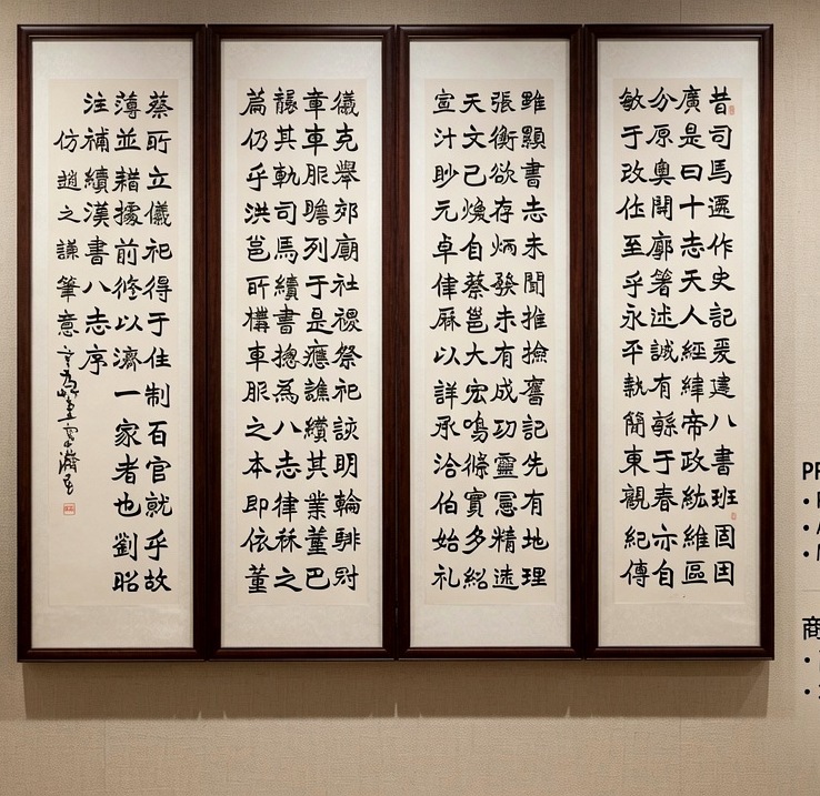 Four-Panel Calligraphy Screen